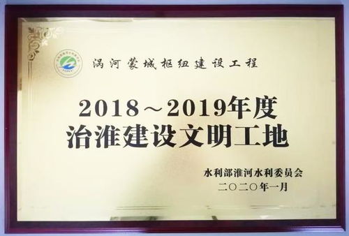 渦河蒙城樞紐建設工程 踐行公司文化理念，創(chuàng)建精品工程紀實