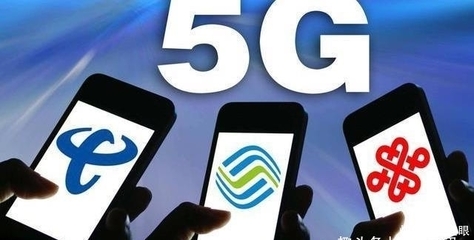 全民5G時代來臨 終端連接數突破3.1億，基礎電信業務迎來新變革